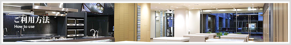 ご利用方法