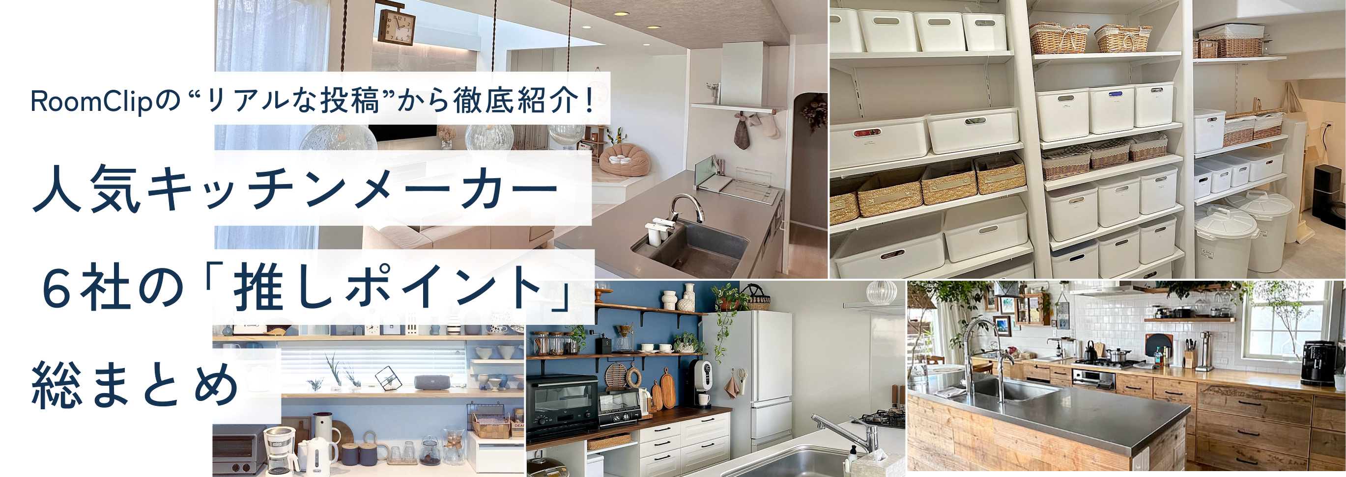 HDC神戸 × RoomClip コラボレーション