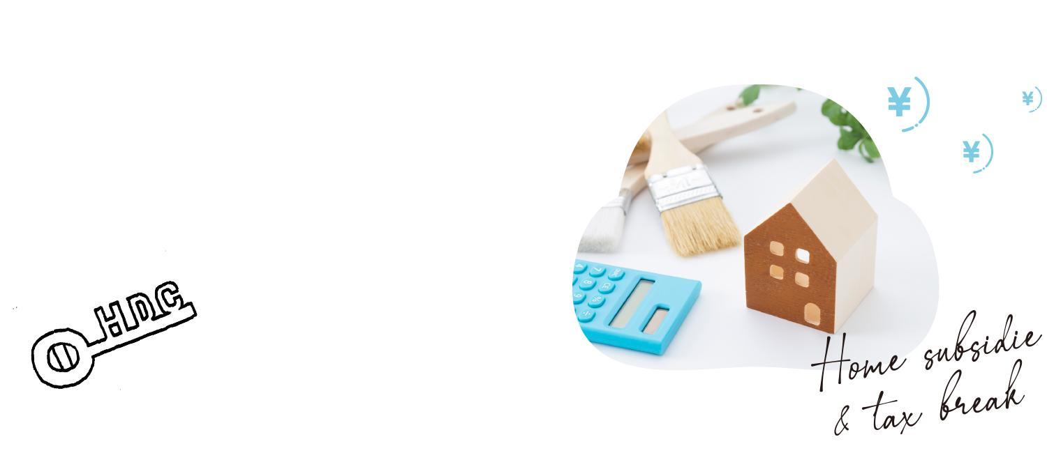 01 住宅購入やリフォームで利用できる補助金・減税制度一覧