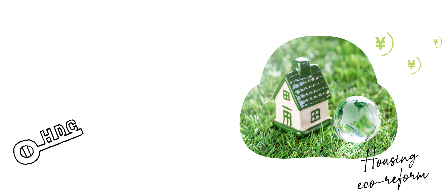 02 【子育てグリーン住宅支援事業を徹底解説！補助金の概要と3つの注意点