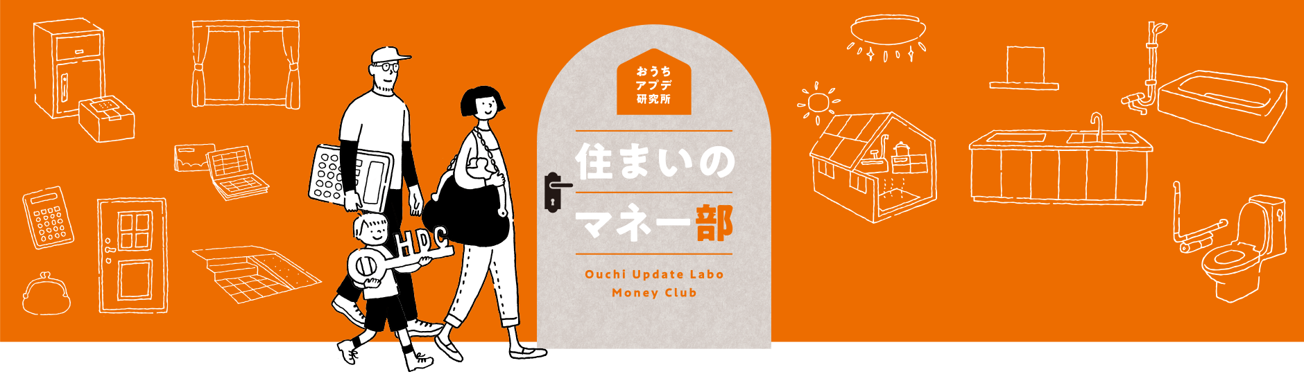 家づくりに活用できる、補助金・制度をまとめてご紹介　住まいのマネー部