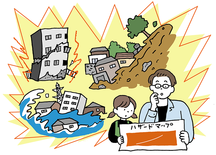 安全性・災害リスク