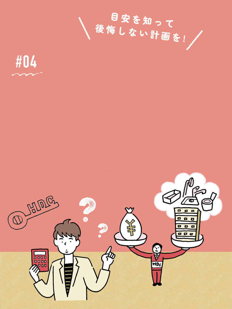 04 マンションリノベーション費用はいくら？ 相場・間取り別・水回りの目安を徹底解説