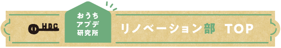 家づくりに活用できる補助金・制度をまとめてご紹介:住まいのマネー部 TOP