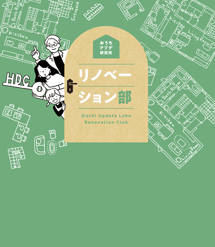 住むなら、新築orリノベ？リノベーションの進め方や注意ポイントなどをご紹介 基本を知りたい人は必見です！　リノベーション部